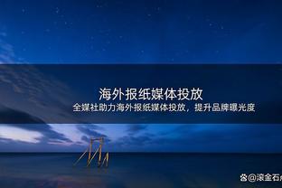 记者：国奥发挥略高于正常水准，安东尼奥带战日韩能拿3-4分？